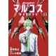 SHAMAN KING マルコス（2）（講談社） [電子書籍]
