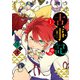 古事記（中辛） 1（小学館） [電子書籍]
