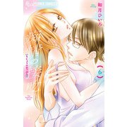 痴情の接吻 6（小学館） [電子書籍]