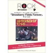 「ストロベリー・フィールズ・フォーエヴァー」ロック絶対名曲秘話4 ～Deep Story in Rock with Playlist～（小学館） [電子書籍]