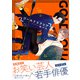 ゴールドスクエア 【電子コミック限定特典付き】（双葉社） [電子書籍]