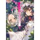 竜歌の巫女と二度目の誓い2 薬を探す子供（SBクリエイティブ） [電子書籍]