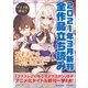 GA文庫＆GAノベル2021年3月の新刊 全作品立読み（合本版）（SBクリエイティブ） [電子書籍]
