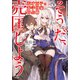 天才王子の赤字国家再生術9 ～そうだ、売国しよう～（SBクリエイティブ） [電子書籍]