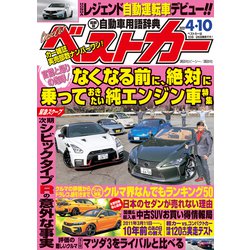 ヨドバシ Com ベストカー 21年 4月10日号 講談社 電子書籍 通販 全品無料配達