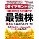 週刊ダイヤモンド 21年3月13日号（ダイヤモンド社） [電子書籍]