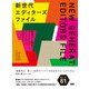 新世代エディターズファイル 越境する編集ーデジタルからコミュニティ、行政まで（ビー･エヌ･エヌ） [電子書籍]