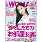 日経ウーマン 2021年4月号（日経BP社） [電子書籍]