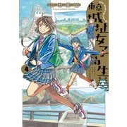 東京城址女子高生 4（KADOKAWA） [電子書籍]
