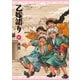 乙嫁語り 13巻（KADOKAWA） [電子書籍]