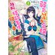 弱気MAX令嬢なのに、辣腕婚約者様の賭けに乗ってしまった 2【電子特典付き】（KADOKAWA） [電子書籍]