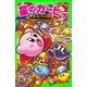 星のカービィ カービィファイターズ 宿命のライバルたち！！（KADOKAWA） [電子書籍]