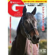 週刊Gallop（ギャロップ） 2021年3月14日号（サンケイスポーツ） [電子書籍]