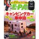 BE-PAL（ビーパル） 2021年4月号（小学館） [電子書籍]