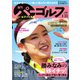 週刊 パーゴルフ 2021/3/23号（グローバルゴルフメディアグループ） [電子書籍]