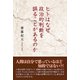 ヒトはなぜ政治的判断を誤ることがあるのか（東洋出版） [電子書籍]