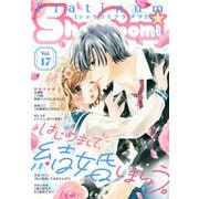Sho-Comiプラチナ 17号（小学館） [電子書籍]
