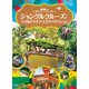 東京ディズニーランド絵本 ジャングルクルーズ：ワイルドライフ・エクスペディション（講談社） [電子書籍]