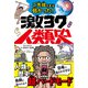ご先祖さまは弱かった！激ヨワ人類史（西東社） [電子書籍]
