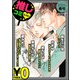 【無料】GUSH推しコミv 2021年春号（海王社） [電子書籍]