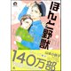 ほんと野獣 14巻【電子限定かきおろし漫画付き】（海王社） [電子書籍]