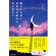 誰よりも先にあなたが幸せになりなさい（マガジンハウス） [電子書籍]