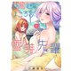 お湯でほころぶ雪芽先輩（1）（フレックスコミックス） [電子書籍]