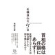 石橋湛山の65日（東洋経済新報社） [電子書籍]