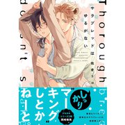 サラブレッドはゆるがない（KADOKAWA） [電子書籍]