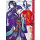 後宮妃の管理人 四 ～寵臣夫婦は立ち向かう～（KADOKAWA） [電子書籍]