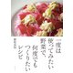 一度は使ってみたい野菜で、何度でもつくりたいレシピ（プレジデント社） [電子書籍]