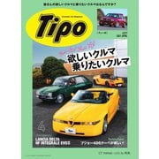 Tipo（ティーポ） No.377（ネコ・パブリッシング） [電子書籍]