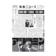 薬事ニュース 2021/03/12（薬事ニュース社） [電子書籍]