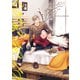 ラブネスト2nd（上）【電子限定おまけ付き】（新書館） [電子書籍]