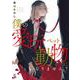 僕の愛玩動物になりません？【単話】 5（PGC） [電子書籍]