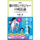 増補版 駆け出しマネジャーの成長論 7つの挑戦課題を「科学」する（中央公論新社） [電子書籍]