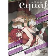 equal vol.52β（笠倉出版社） [電子書籍]