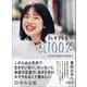弘中綾香の純度100％（マガジンハウス） [電子書籍]