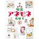 喫茶アネモネ 1（東京新聞出版局） [電子書籍]