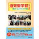 追究型学習のすすめ（実業之日本社） [電子書籍]
