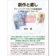 創作と癒し（コスモス･ライブラリー） [電子書籍]
