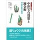 ヒーリング錬金術2 中世宝石賛歌と錬金術（コスモス･ライブラリー） [電子書籍]