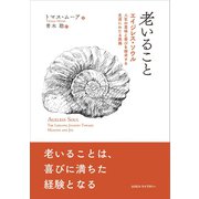 老いること（コスモス･ライブラリー） [電子書籍]