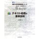 テキスト処理の要素技術（近代科学社） [電子書籍]
