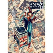 ハルタ 2021-MARCH volume 82（KADOKAWA） [電子書籍]