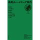 高尾山ハイキング案内（山と溪谷社） [電子書籍]