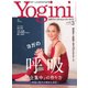 Yogini（ヨギーニ） 2021年3月号 Vol.80（ピークス） [電子書籍]