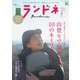 ランドネ 2021年3月号（ピークス） [電子書籍]