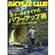 BiCYCLE CLUB（バイシクルクラブ） 2021年4月号（ピークス） [電子書籍]