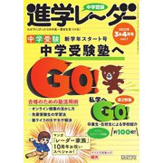 進学レーダー 2021年3＆4月号（みくに出版） [電子書籍]